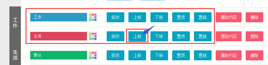 敬业签便签网页端怎么移动分类标签的位置？