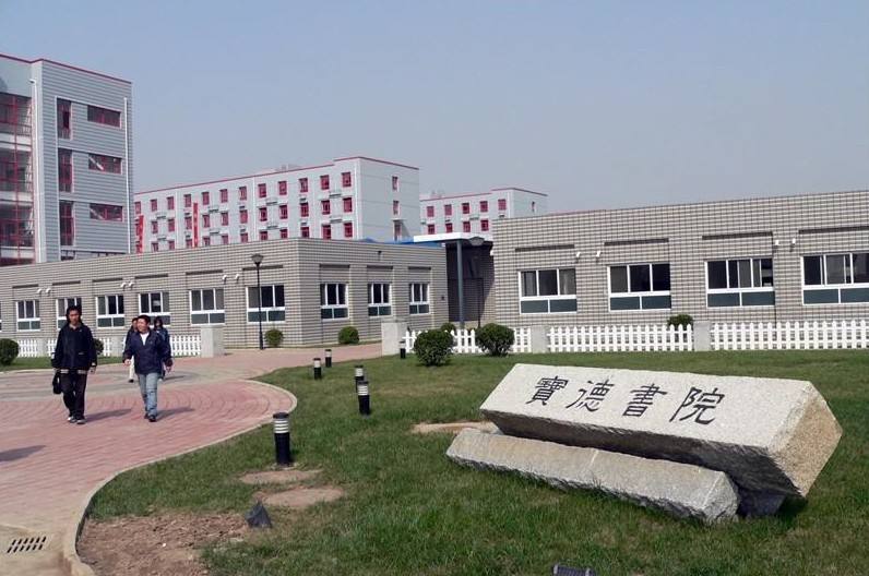 请给介绍一下天津商业大学宝德学院