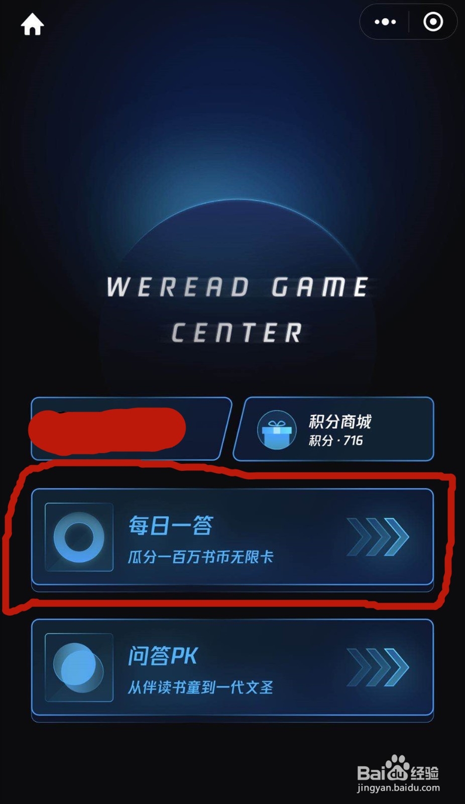 微信读书App如何获取无限卡免费阅读