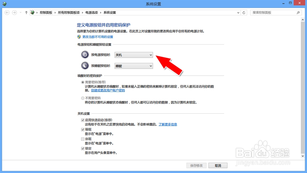 Win8快速关机的方法