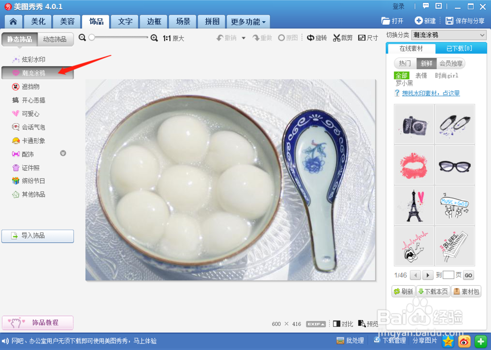 怎么给汤圆加可爱表情
