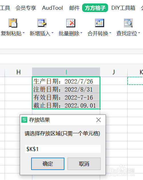 如何在Excel中快速提取日期