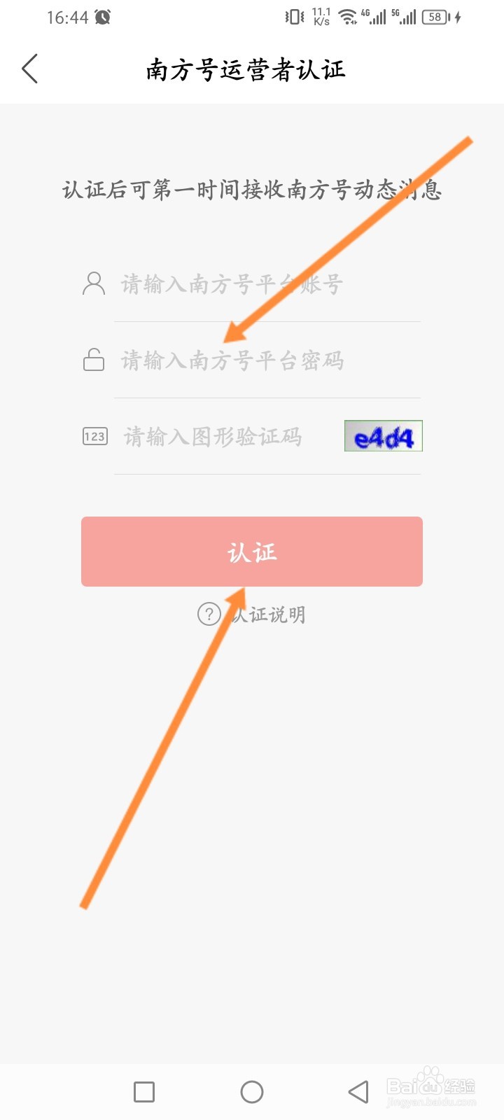 南方Plus软件怎么进行南方号认证