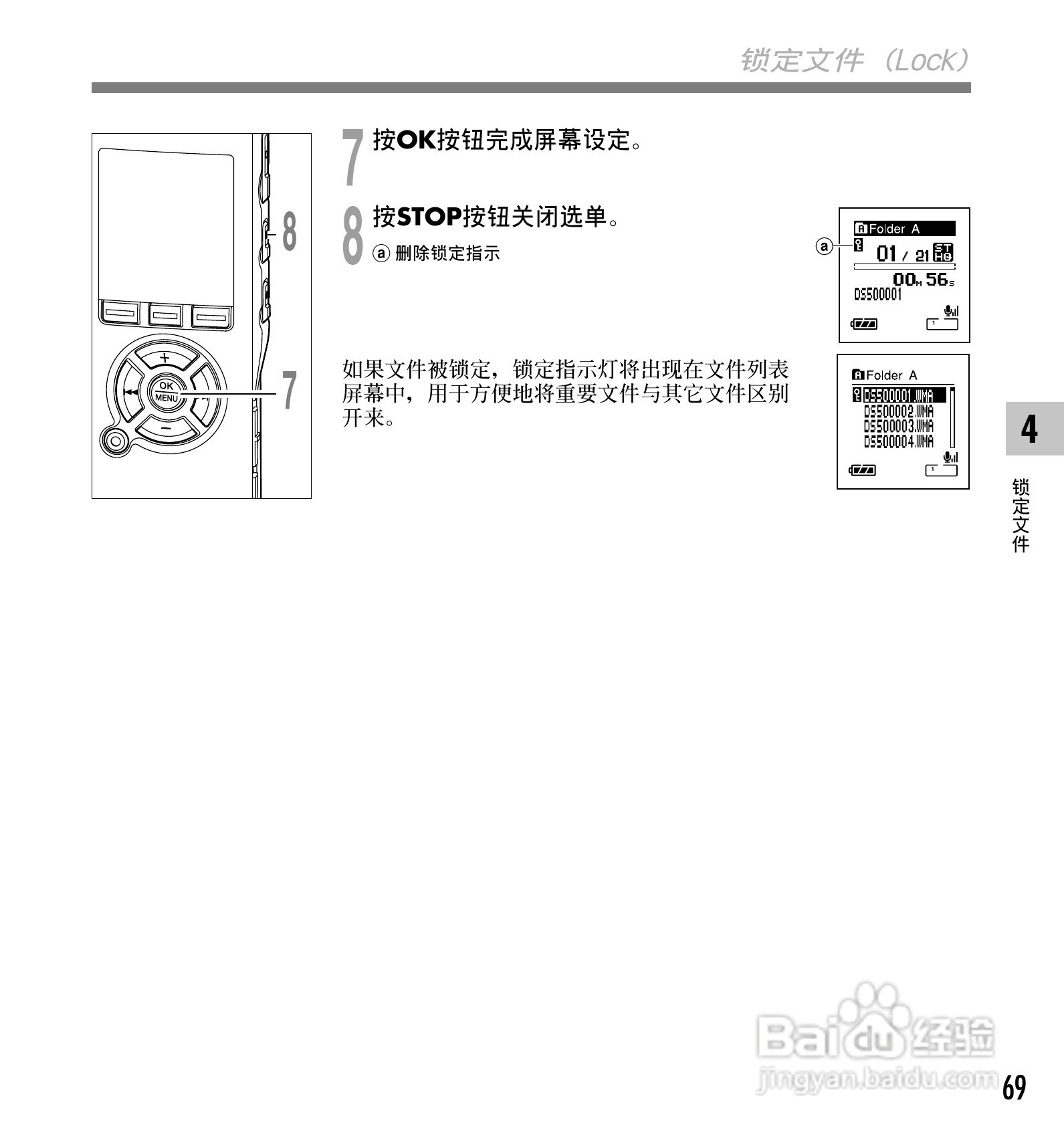 奥林巴斯录音笔DS-50型使用说明书:[7]