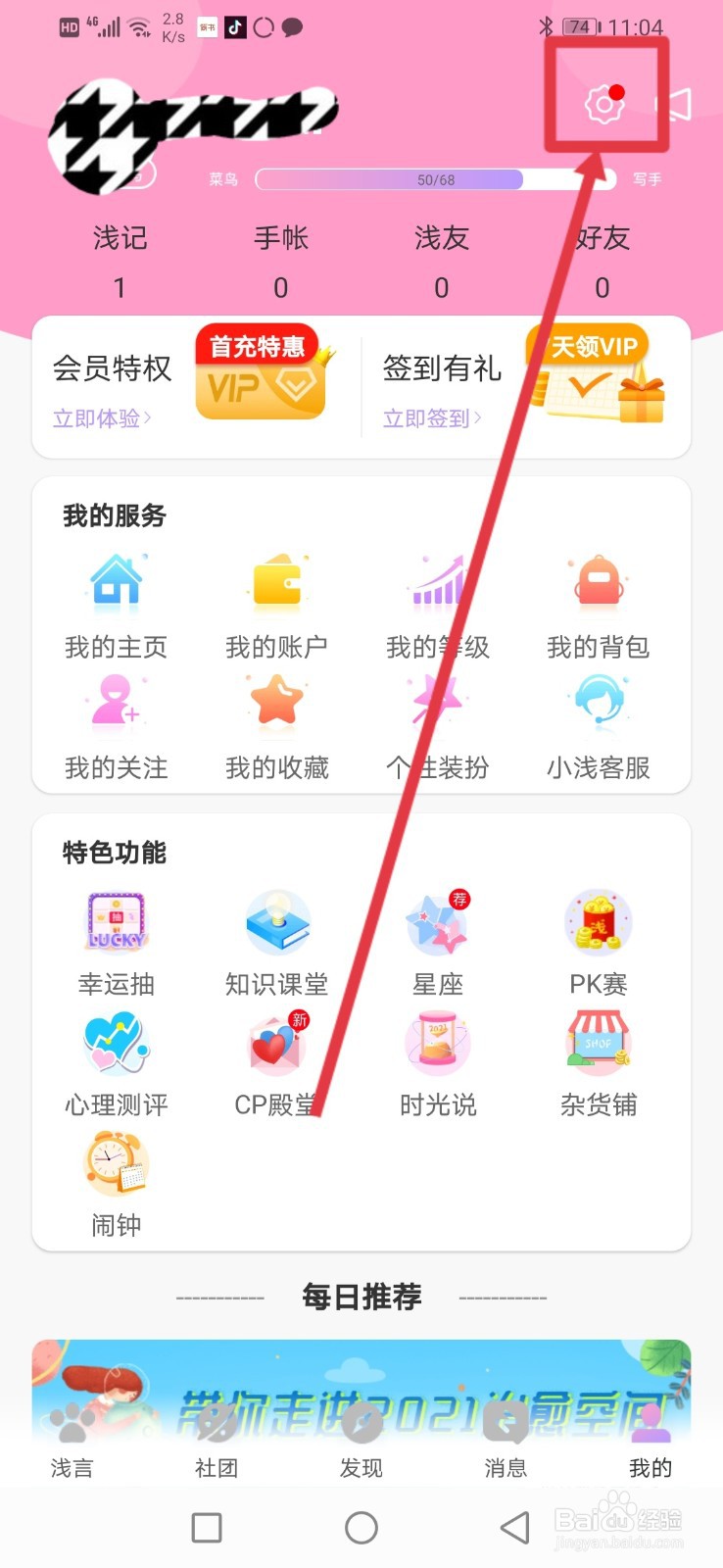 浅言，怎么退出账号