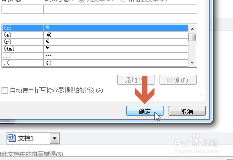 避免word2010英文或拼音第一个首字母自动大写