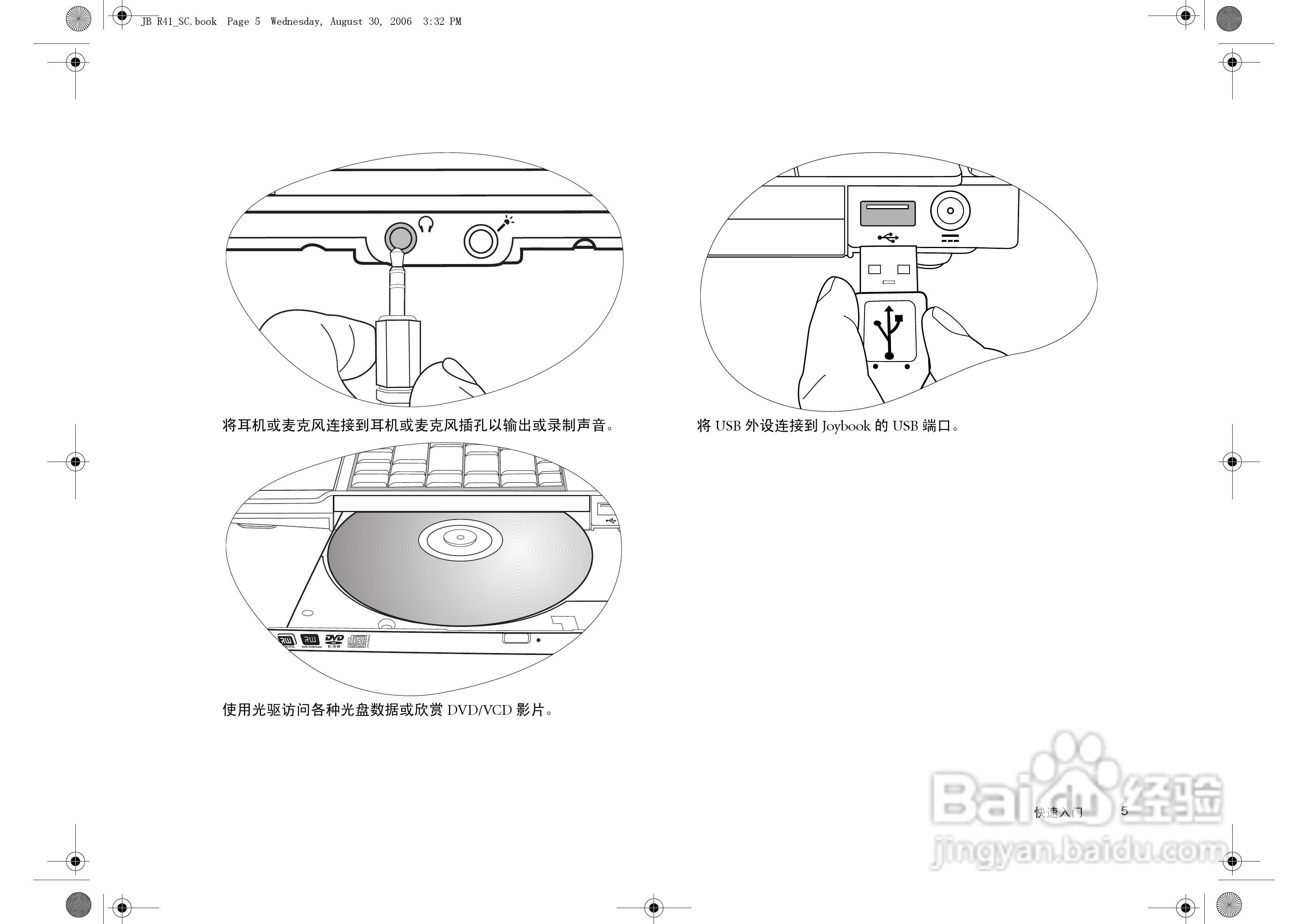 明基Joybook R41笔记本电脑使用说明书:[1]