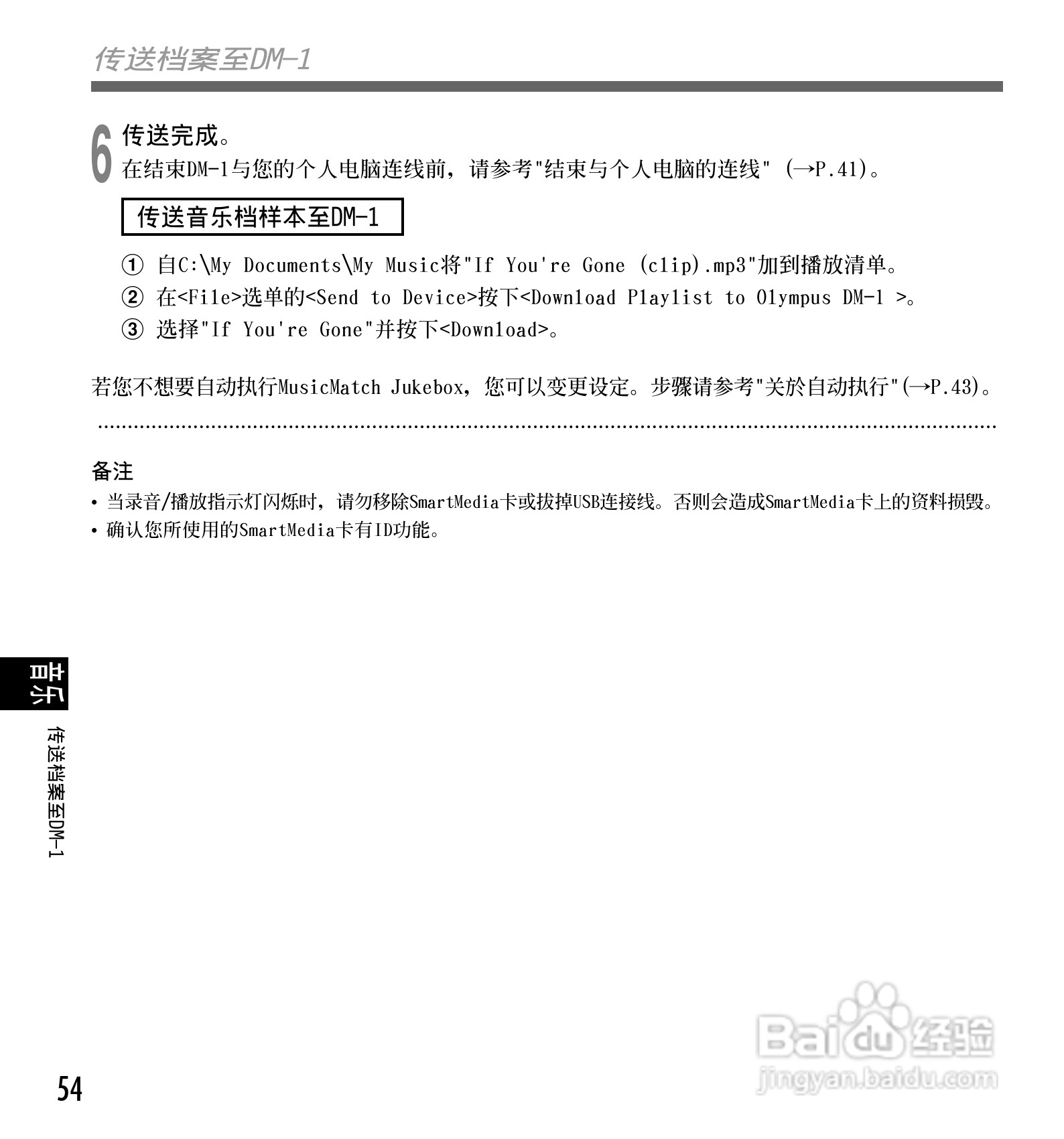 奥林巴斯录音笔DM-1型使用说明书:[6]