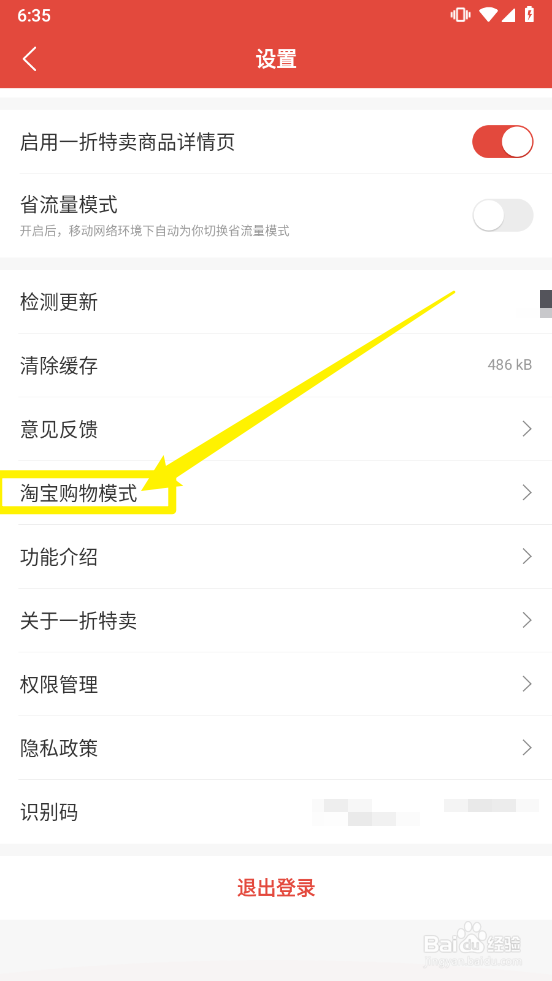 一折特卖怎么设置淘宝购物模式