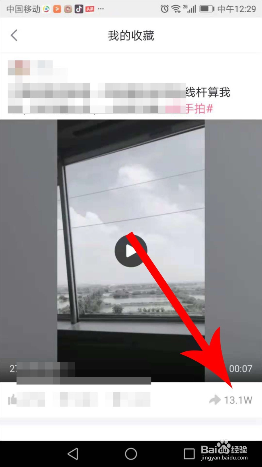 皮皮搞笑怎么看收藏 皮皮搞笑怎么取消收藏