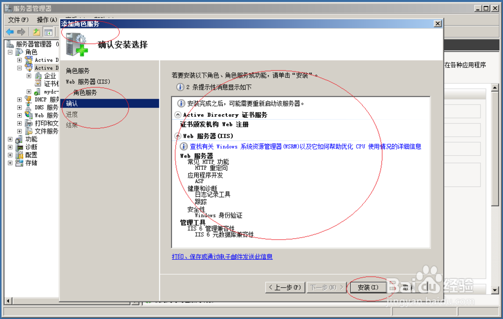 CA服务器如何安装证书颁发机构Web注册角色服务
