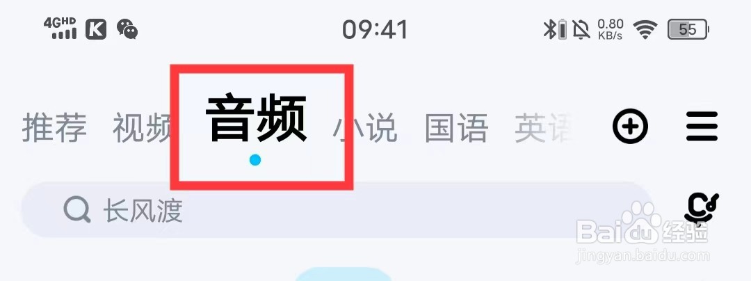 酷狗音乐上怎么查找【德云社相声】