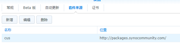 群晖怎么安装transmission