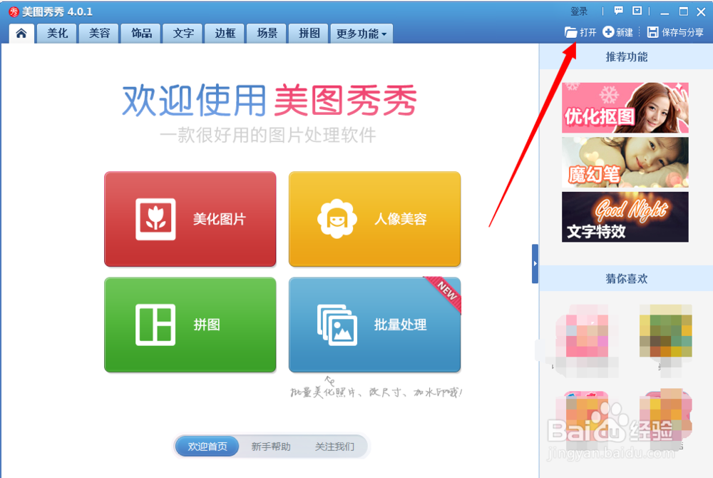 如何使用美图秀秀制作证件照