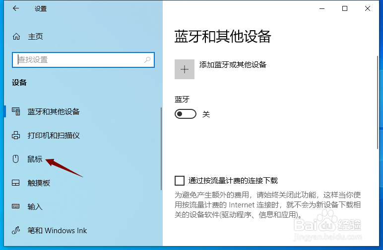thinkpad怎么更改鼠标指针颜色