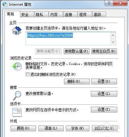 360浏览器怎样设置信任站点