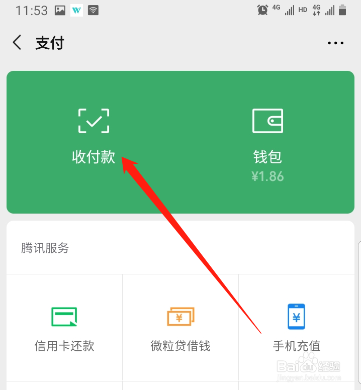 微信通过手机号也可以转账了。。。