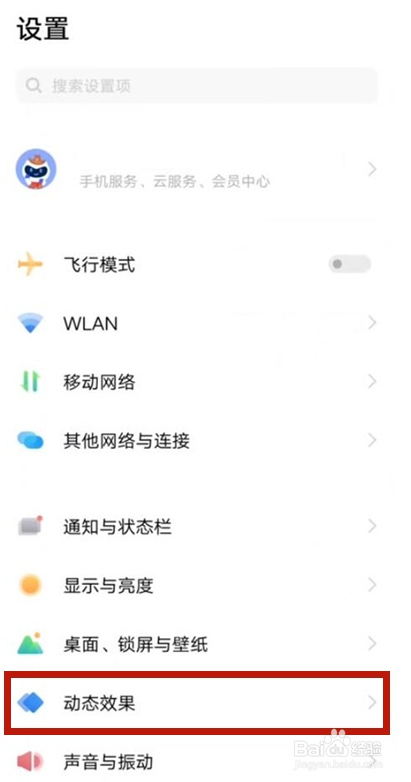vivo手机亮灭屏动画开启步骤要怎么操作
