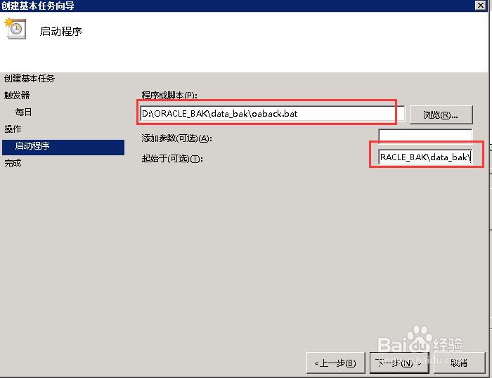 如何实现Oracle 11g数据库每天自动备份?