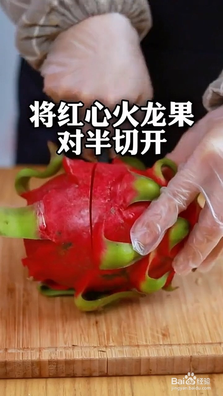 如何制作火龙果气泡水？