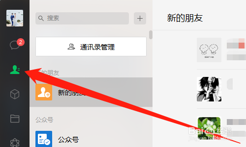 电脑微信怎么退出群聊