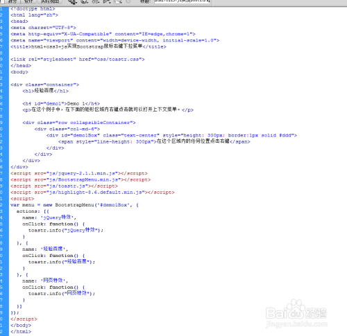 html+css3+js实现Bootstrap鼠标右键下拉菜单
