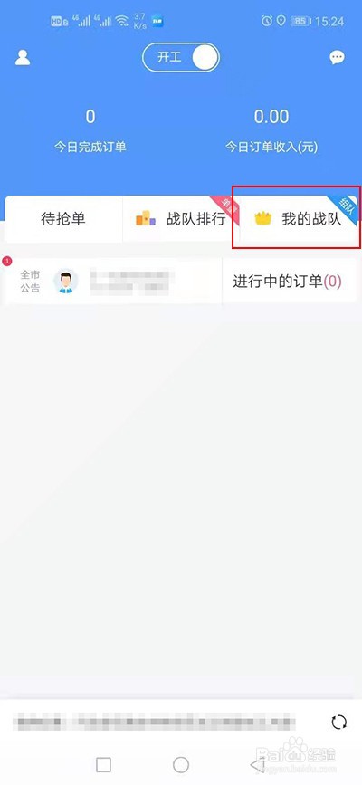 跑腿系统，配送软件好急怎么查看战队商家管理？