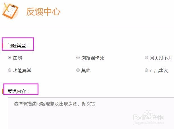 猎豹浏览器如何进行意见反馈