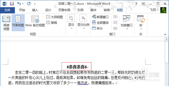 Word宏应用简化工作实例详解