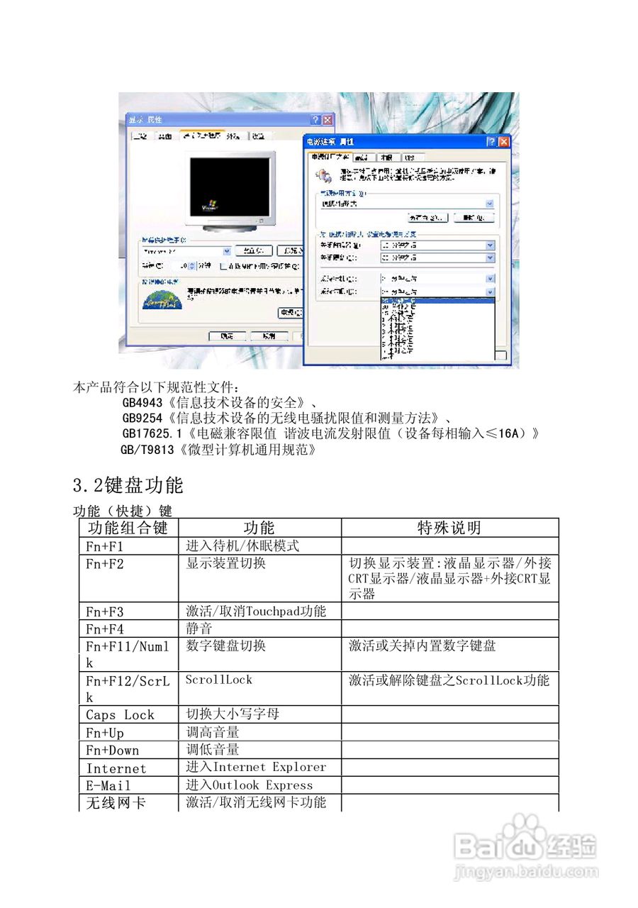 Founder方正颐和A530笔记本电脑使用说明书:[3]