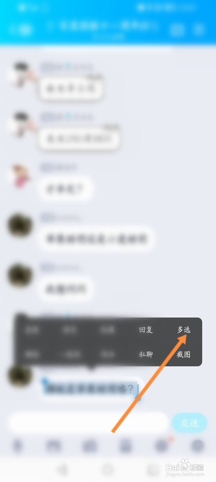 手机qq聊天记录怎么导出
