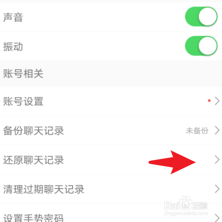 松果倾诉怎样还原聊天记录?