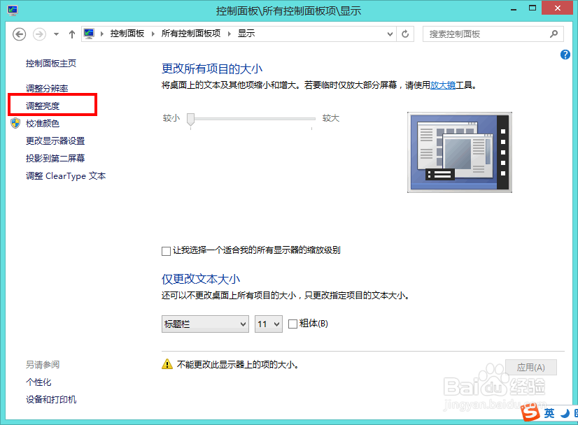 如何调整Win8.1屏幕亮度