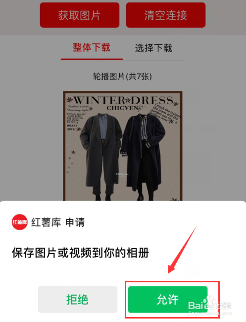 小红书上的图片怎么保存