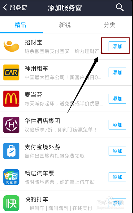 (精华)手机支付宝如何添加各种服务窗口