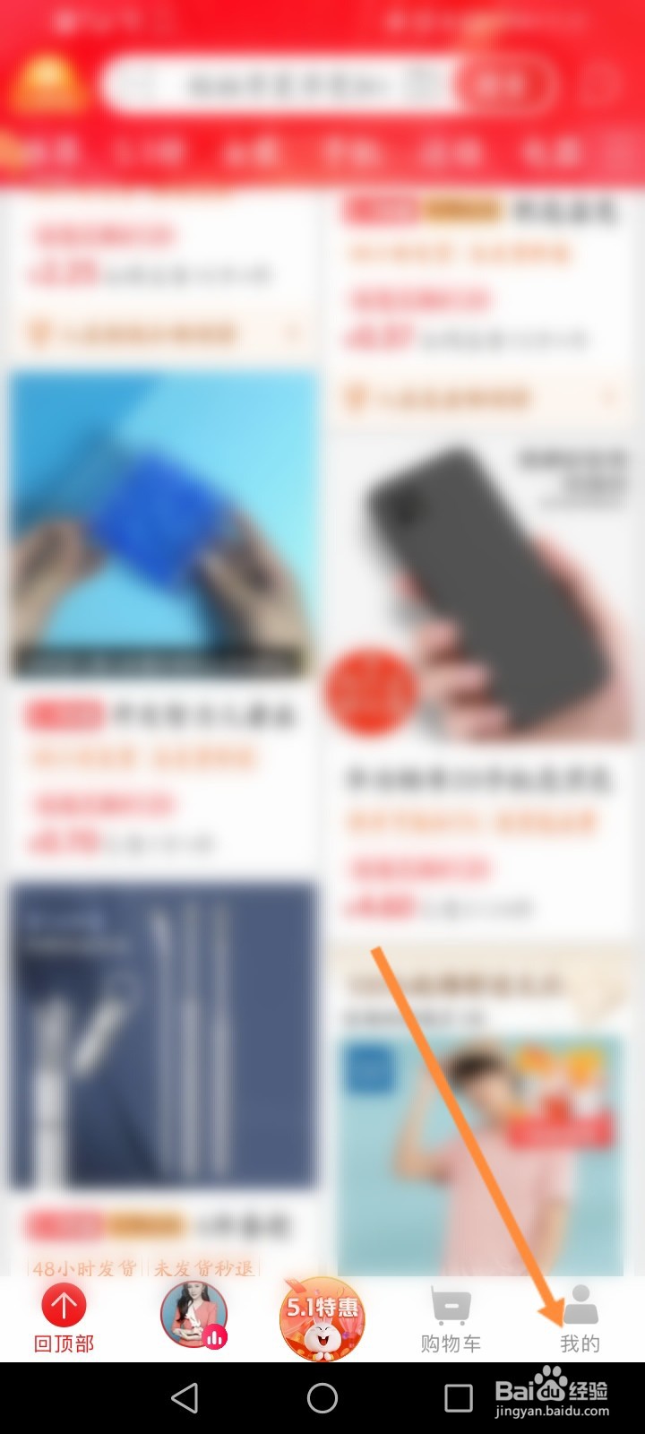 淘宝特价版怎么关注店铺