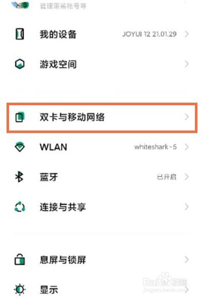 黑鲨4pro怎么设置5g