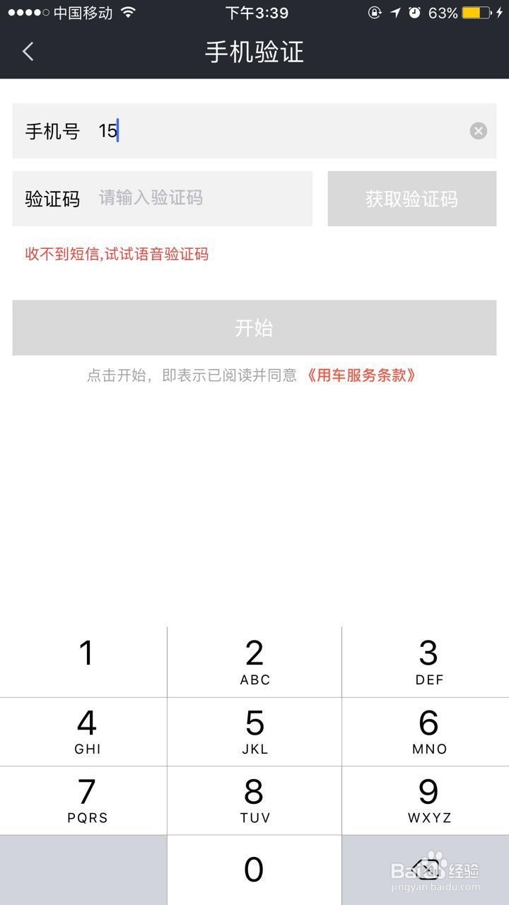 摩拜单车的使用及注意事项