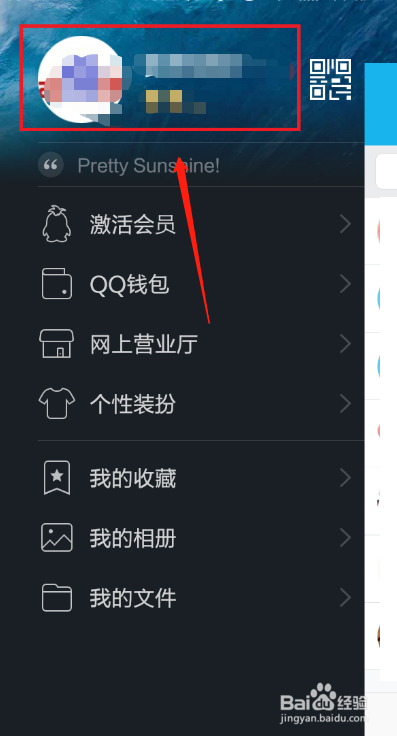 qq照片墙怎么设置？
