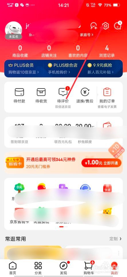 怎样在京东上修改昵称