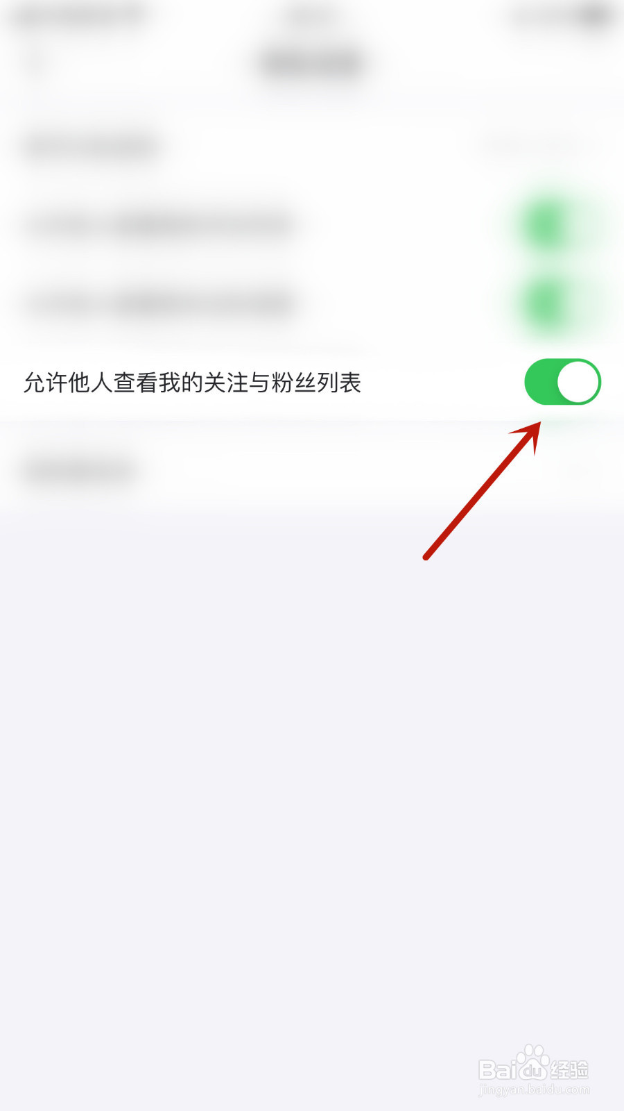 最右怎么启用允许他人查看我的关注与粉丝列表