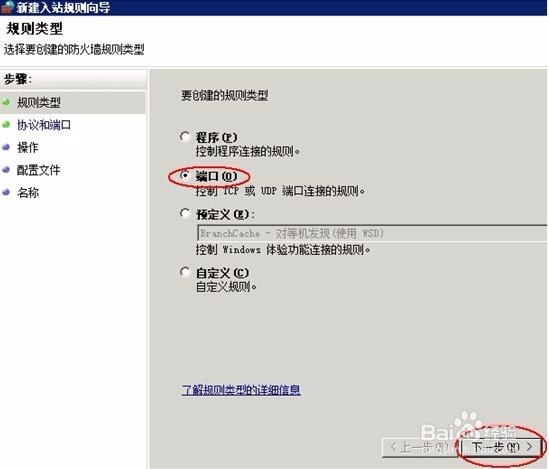 RAKsmart: windows2008防火墙添加入站规则教程