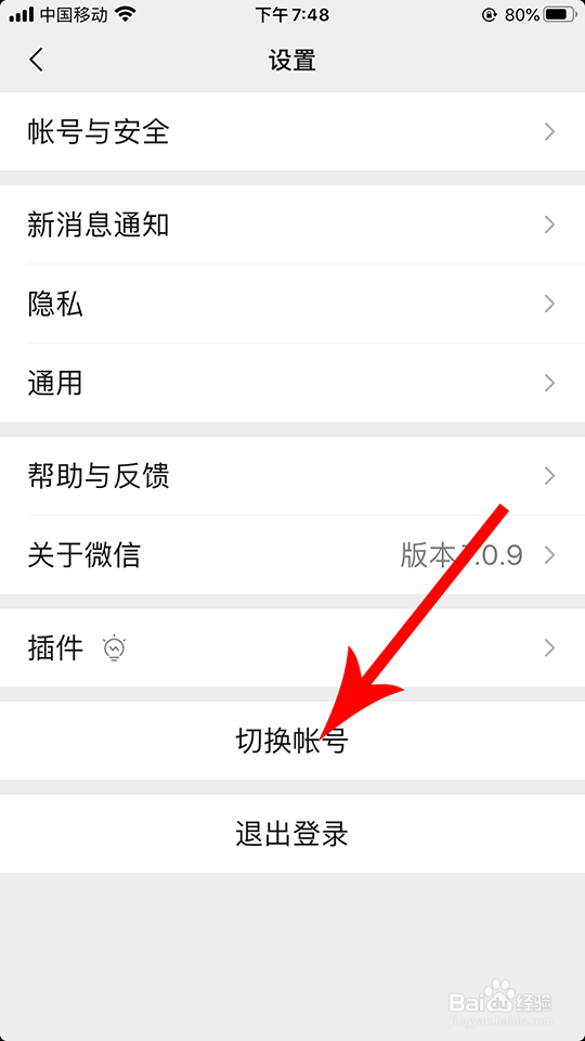 微信切换账号怎么删除记录