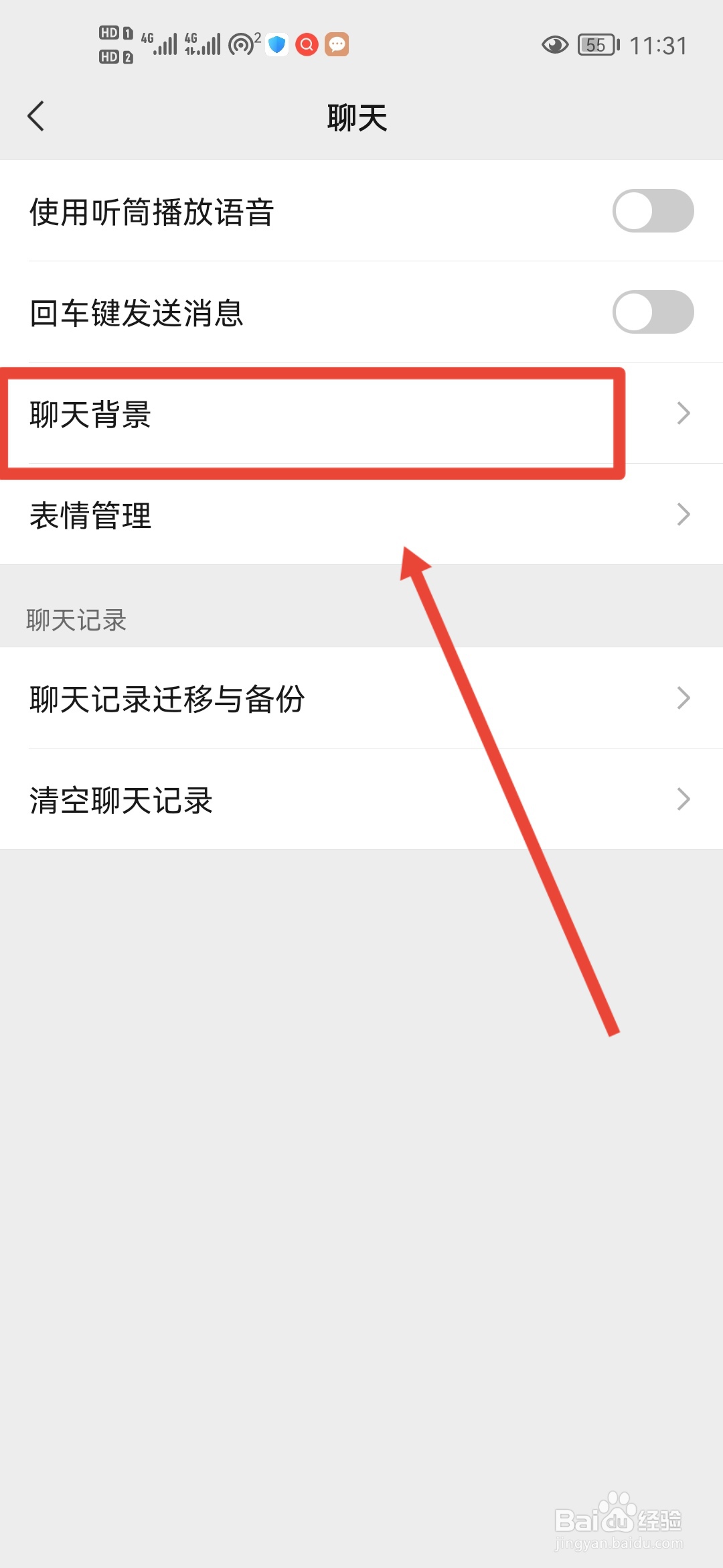 微信如何打开聊天背景