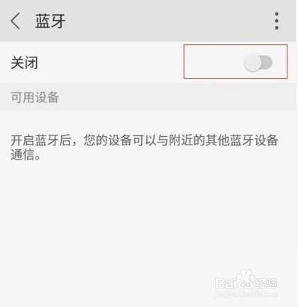 用蓝牙传输软件的简单方法