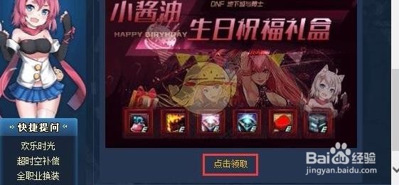 dnf小悦生日礼包怎么领