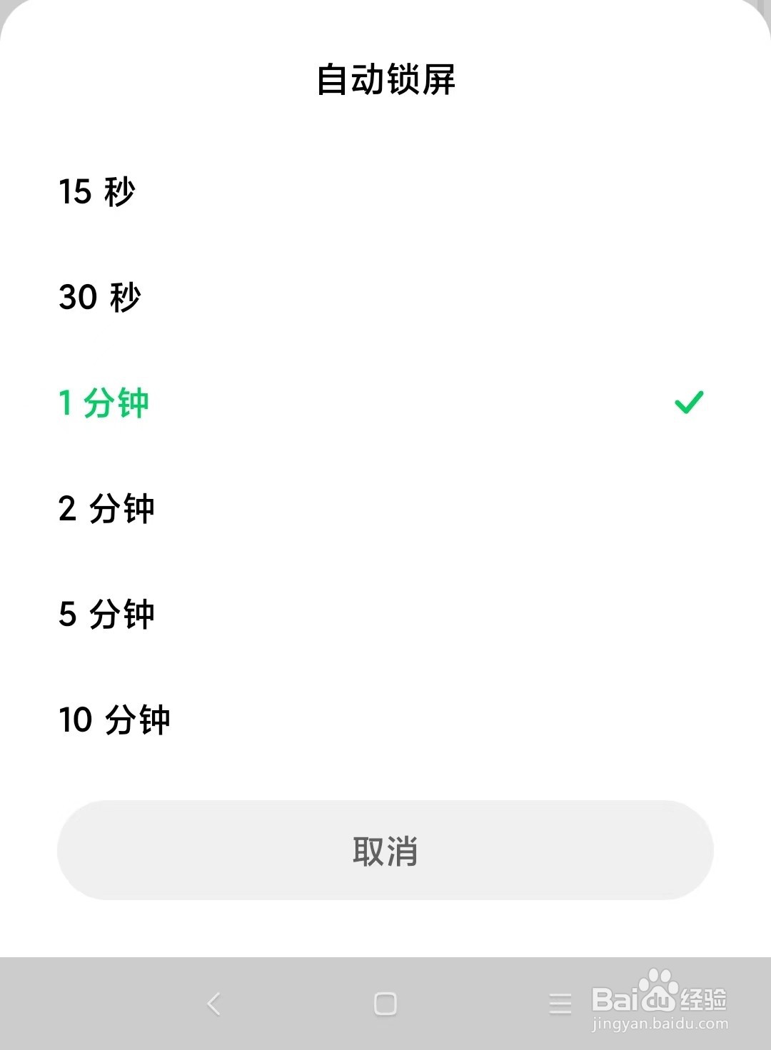 黑鲨手机如何设置自动锁屏时间呢