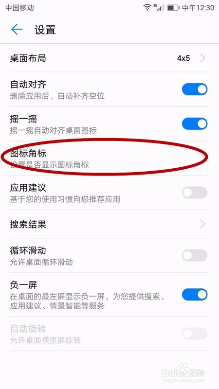 华为手机如何去掉提示的角标