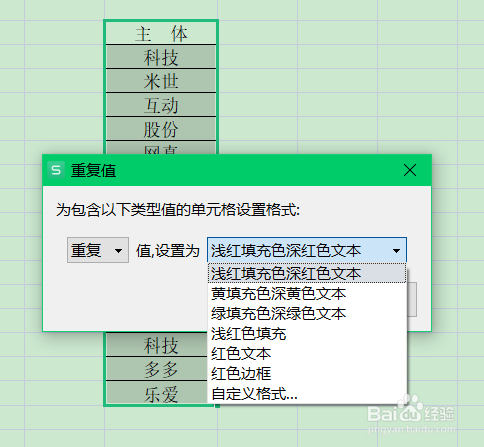 用EXCEL如何删除重复内容的单元格