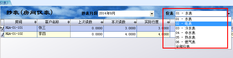 如何使用极致物业管理软件抄表并生成仪表费用